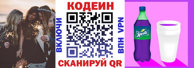 Codein Purple Drank  купить наркотик  Дальнереченск 
